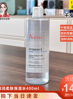 雅漾恒润柔肤保湿水400ml润肤爽肤水滋润补锁水敏肌27年9月超新