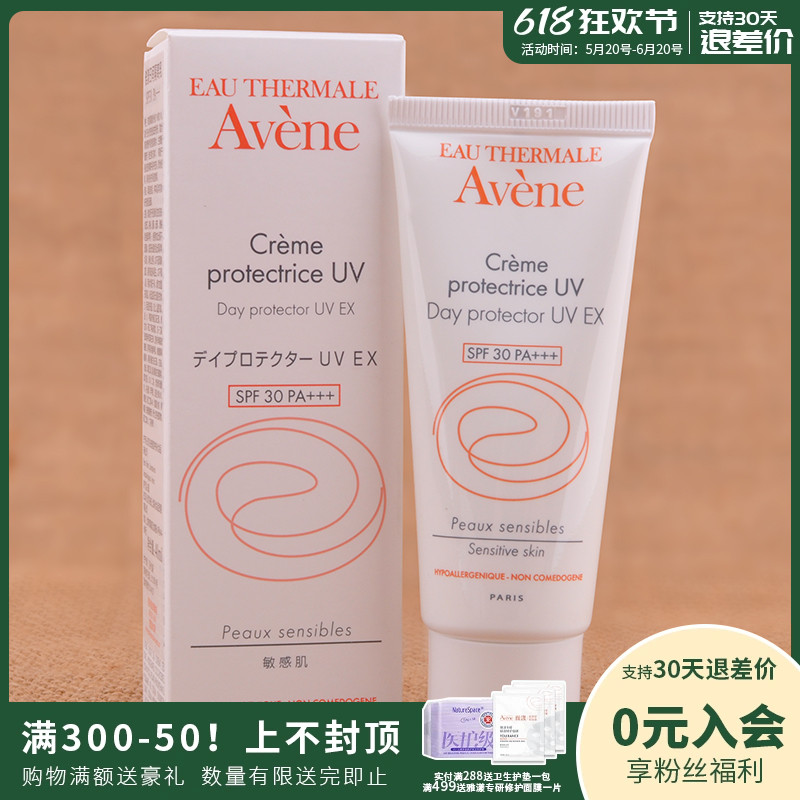 Avene雅漾日间隔离乳SPF30 40ml防晒隔离妆前乳无香料男女都适合 美容护肤/美体/精油 乳液/面霜 原图主图