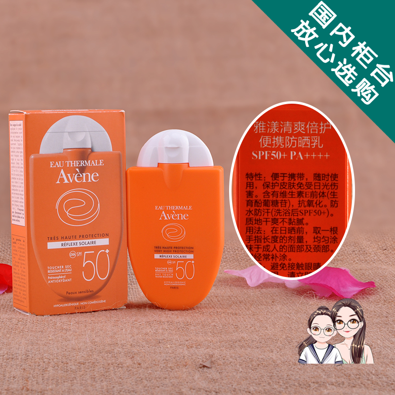 Avene雅漾防晒霜小金刚 清爽倍护便携防晒乳30ml SPF50 国内柜台