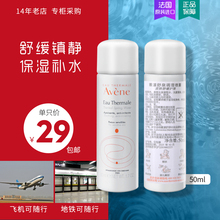 滋养肌肤27年 法国雅漾小喷雾舒护活泉水50ml晒后修复舒缓补水保湿