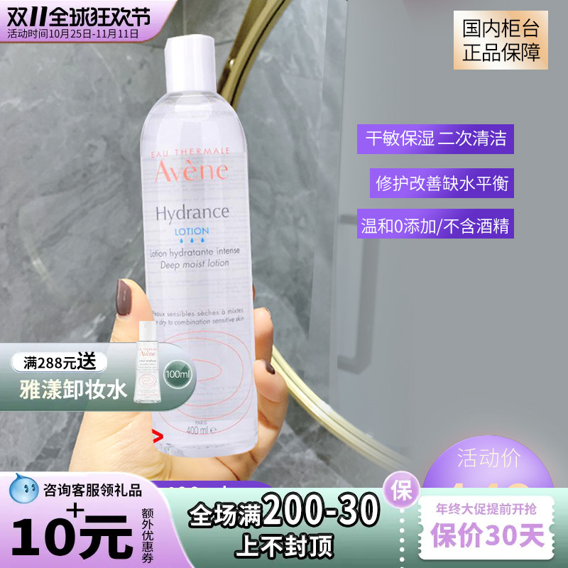 雅漾恒润柔肤保湿水400ml润肤爽肤水滋润补锁水敏肌25年3月超新