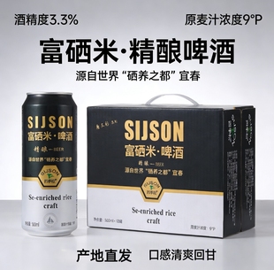 【12罐】江西宜春温汤明月山特产四季松富硒米精酿啤酒拉罐 500ML