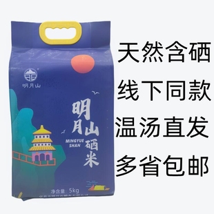 江西宜春明月山深山珍硒大米温汤镇特产天然含硒大米长粒香5kg斤