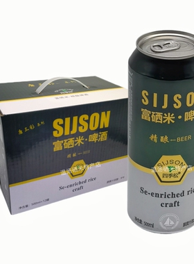 江西宜春温汤明月山特产四季松精酿富硒米啤酒拉罐12瓶x500ml整箱