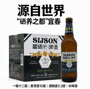 江西宜春明月山富硒米精酿啤酒488毫升x12瓶10度整箱包邮产地直发