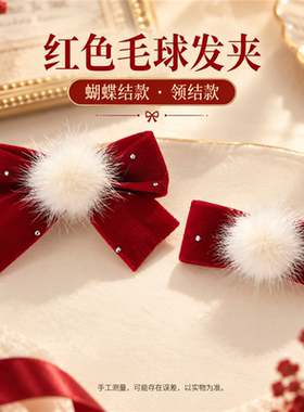 酒红丝绒蝴蝶结发夹甜美婚礼