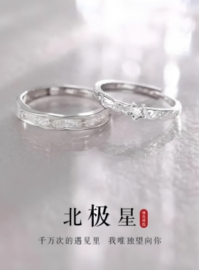 S999足银北极星情侣对戒轻奢小众高级感开口纯银指环送女朋友礼物
