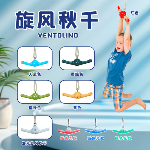 旋风秋千博海儿童户外室内