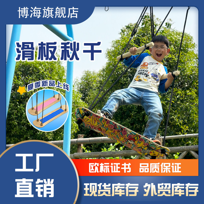 儿童滑板秋千户外运动体能训练器材悬吊庭院荡秋千玩具