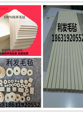 密封羊毛毡条/毛毡块/毛毡圈/垫片/耐磨防尘油封吸油工业毛毡定制