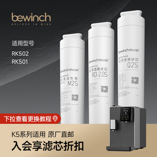 碧云泉咖啡净水机原装滤芯