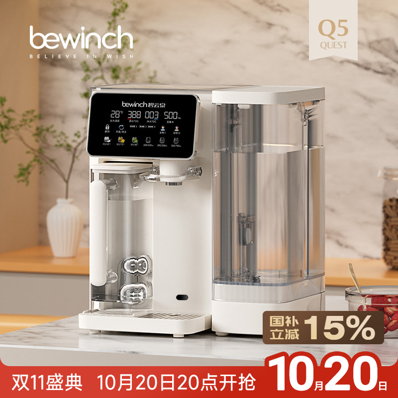 碧云泉Q5Pro沐雨矿物质台式速热调温净饮机反渗透免安装净水器