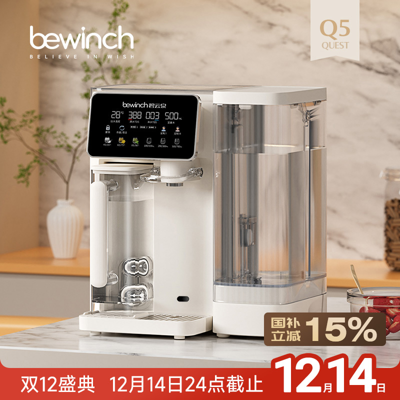 碧云泉Q5Pro沐雨矿物质台式速热调温净饮机反渗透免安装净水器