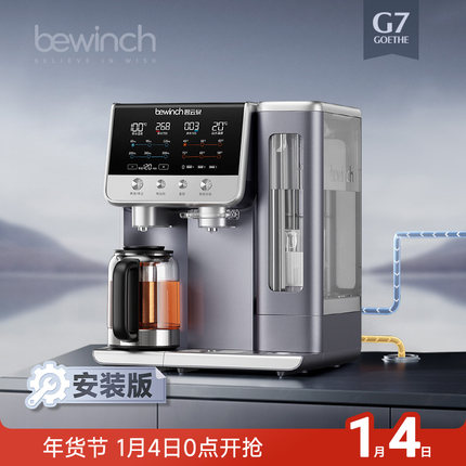 【安装版】碧云泉G7弱碱直饮水机煮茶艺吧养生壶家用加热RO净水器