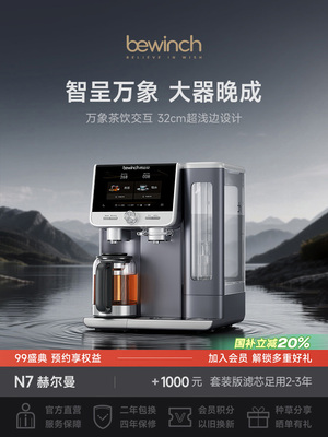 碧云泉N7弱碱全矿直饮净水器台式家用即加热一体煮茶吧机智能新款