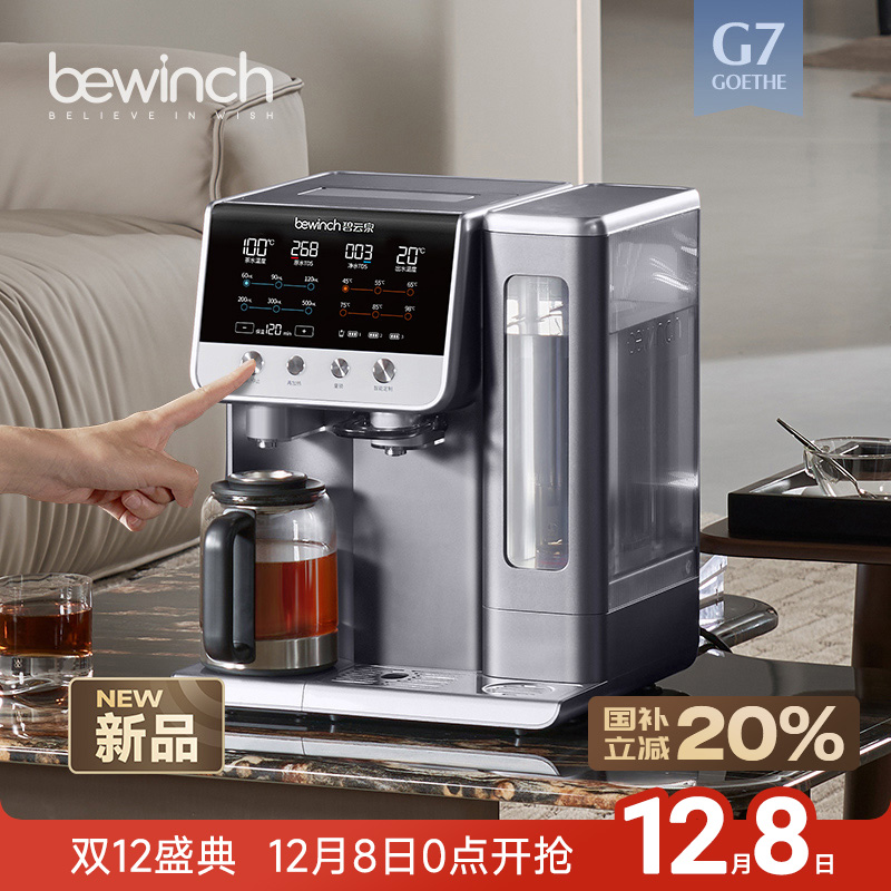 碧云泉G7净水器冰气泡水弱碱煮茶