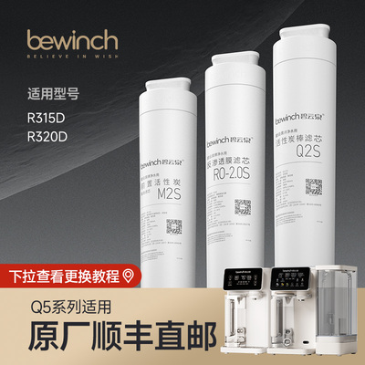 碧云泉Q5净水机R315DR320D原装原厂官网滤芯MC122/R108/QC125