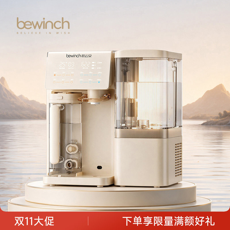 碧云泉G3净水器矿物质家用直饮台式即加热式小型RO制冰饮水一体机