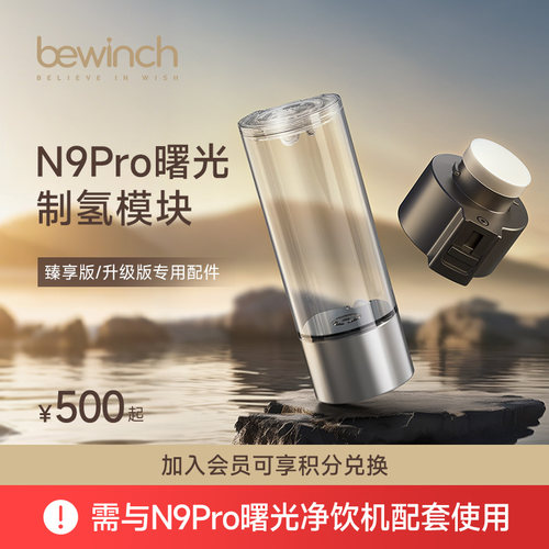 碧云泉N9Pro曙光JST-R803制氢模块专属配件