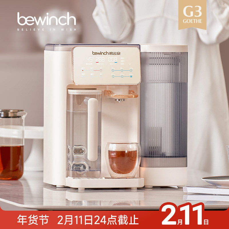 碧云泉G3制冰水冷饮净水器台式即加热家用小型直饮RO一体机矿物质