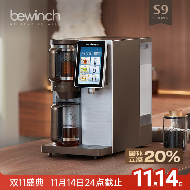 碧云泉S9全自动即热式净直饮水机养生一体智能围炉煮黑茶萃泡茶吧