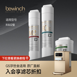 碧云泉R302E凈水器正品 R302D凈水機MC121 R123 HC106 濾芯JST