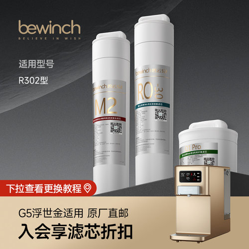 碧云泉G5浮世金净水器滤芯原装