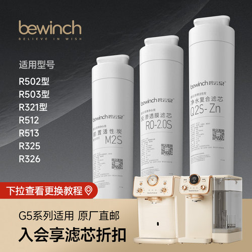 碧云泉G5塞纳净水器滤芯原装正品