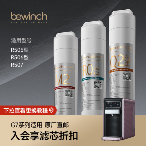 碧云泉原装R505/R506滤芯净水机