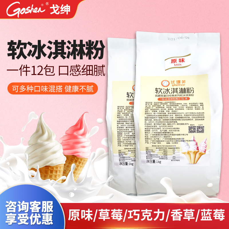戈绅软冰淇淋粉商用自制做雪糕粉1KG圣代哈根达斯家用diy手工冰棒