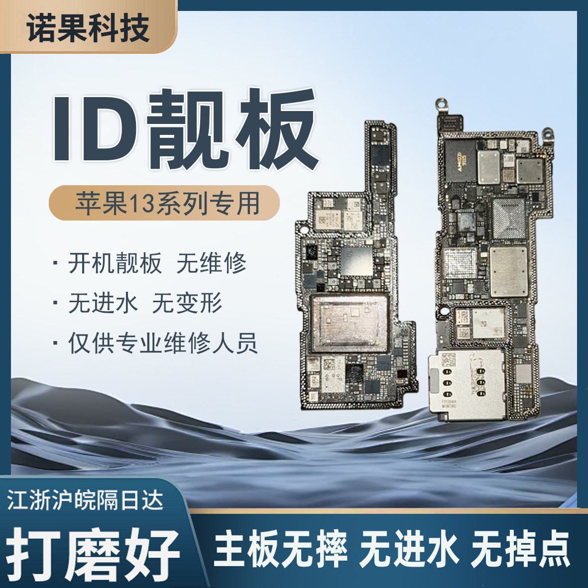 适用13 13Pro 13Pro Max ID打磨板 上下层搬板底ID主板打磨维修