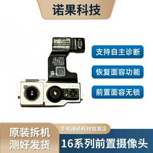 适用苹果16/17系列16/17Pro Max拆机前置面容组件部件支持诊断
