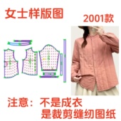 服装 样版 木耳花边女士保暖夹棉衬衫 1diy设计 纸样裁剪图2001款