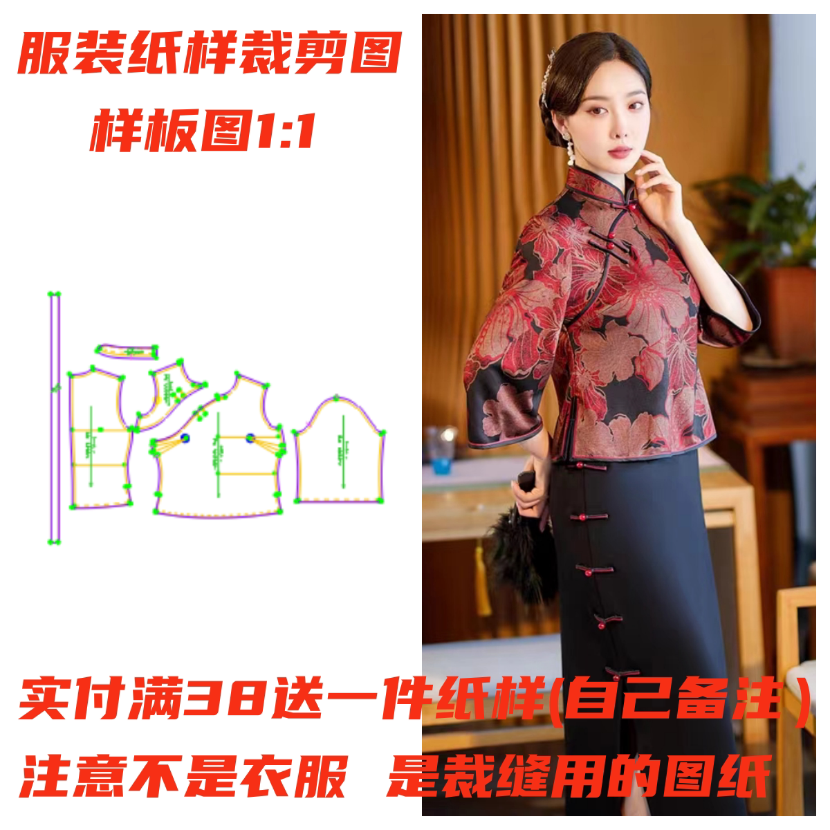 做旗袍上衣的图纸1156款改良复古立领小衫纸样裁剪设计图diy1:1