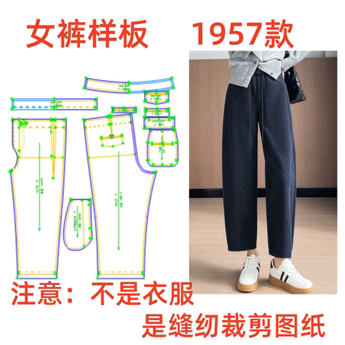 服装纸样裁剪图1957女士秋冬款毛呢弯刀裤九分裤样板图diy1:1设计