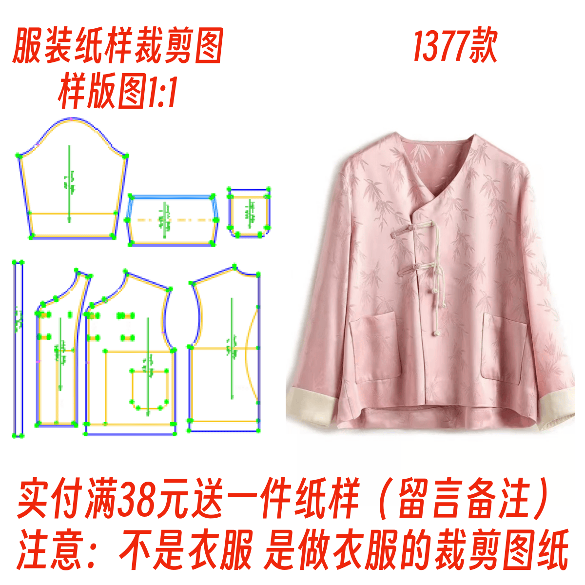 国风盘扣高级感上衣裁剪图纸