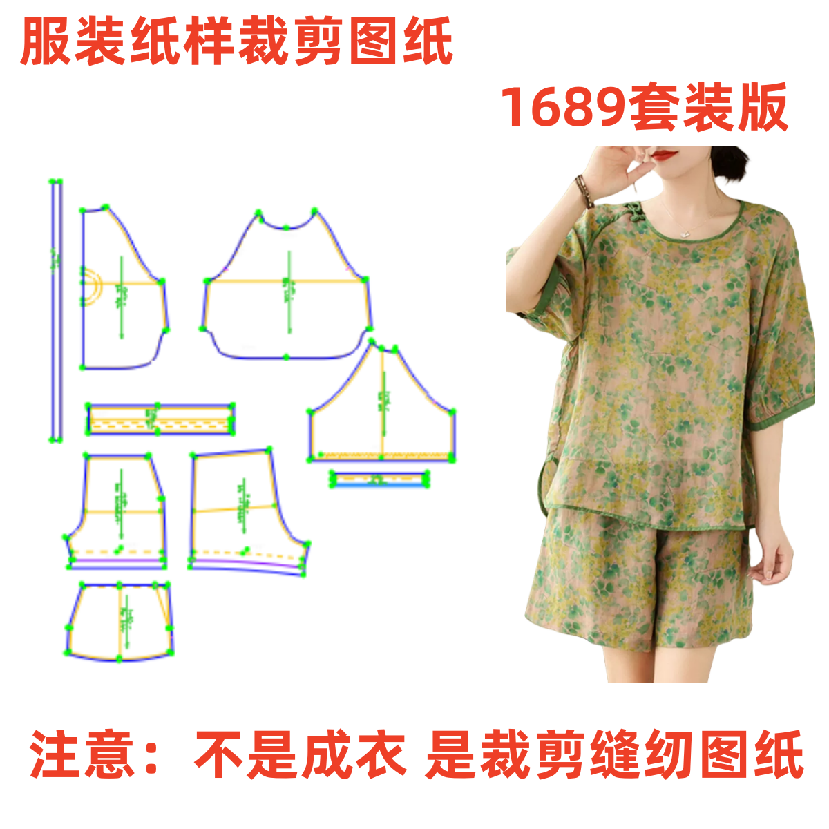 服装纸样裁剪图1689款夏棉麻圆领宽松显瘦套装样板1:1diy设计制作