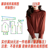 纸样1376女缎面飘带设计样板图diy打版 立领衬衫 图 裁剪图法式 服装
