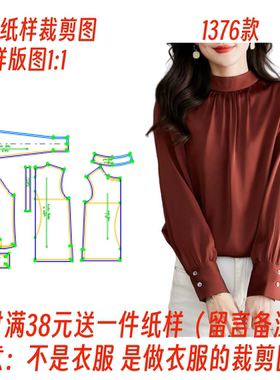 服装裁剪图法式立领衬衫纸样1376女缎面飘带设计样板图diy打版图