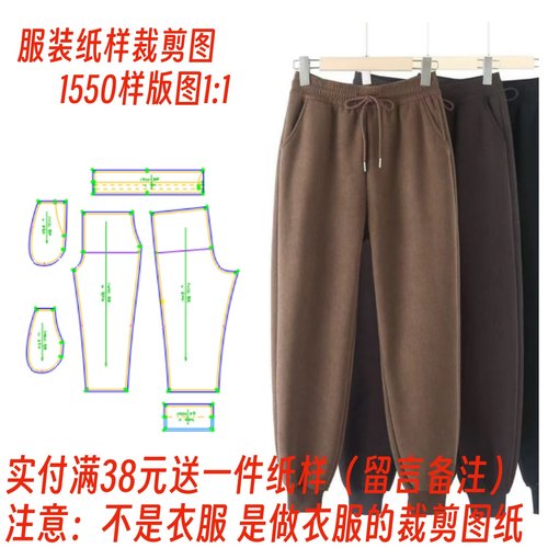 服装纸样裁剪图1550款女款宽松束脚休闲裤diy样板图1:1设计制作