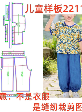 DIY服装设计2211款新中式国风儿童唐褙子套装蓝色男女通用裁剪图