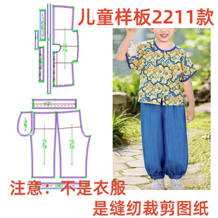 DIY服装设计2211款新中式国风儿童唐褙子套装蓝色男女通用裁剪图