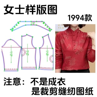 服装纸样裁剪图1994款女装秋冬保暖一体绒弹力打底衫样板