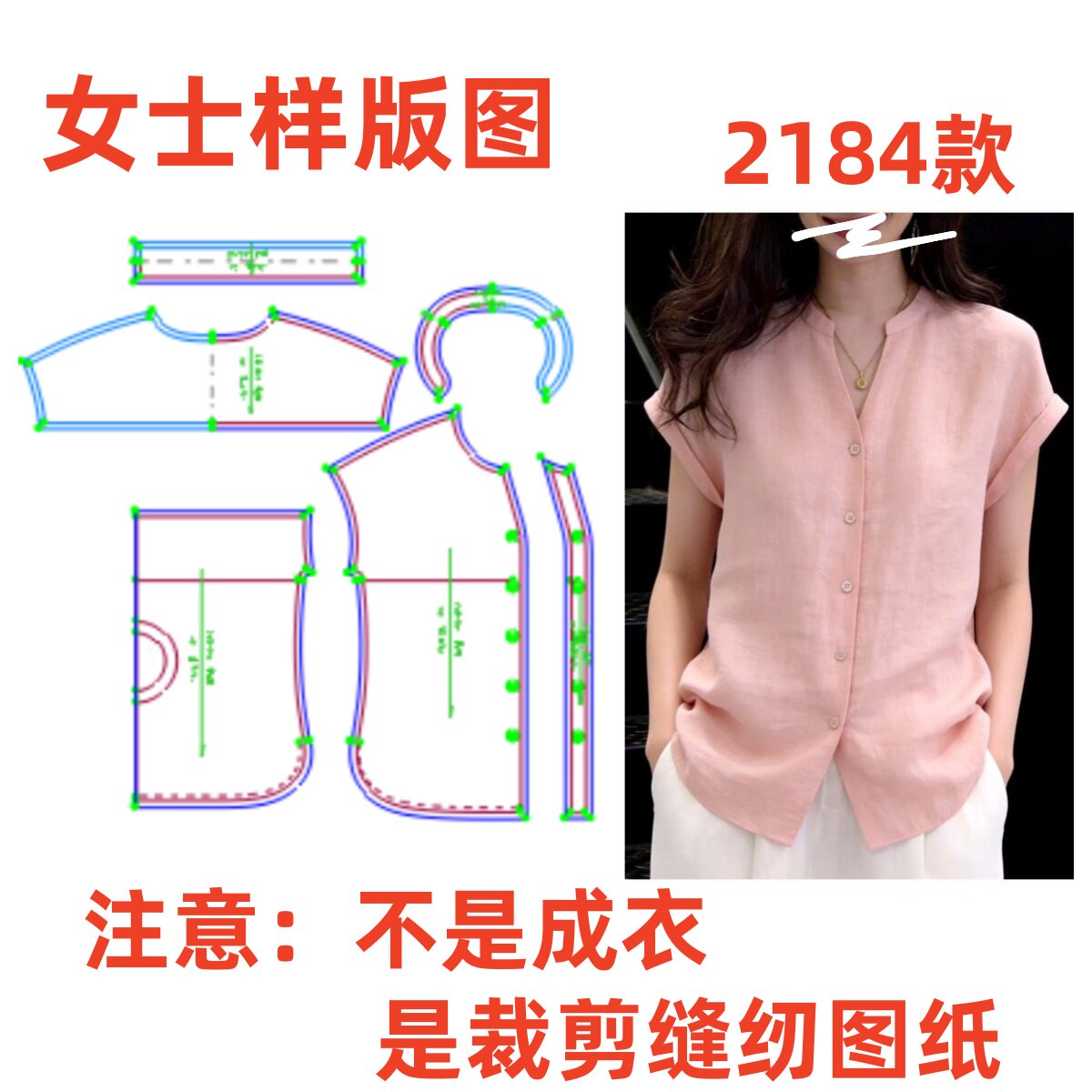 女士V领短袖衬衫裁剪纸样2184款宽松上衣DIY样版图