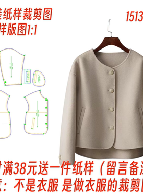 服装纸样裁剪图圆领双面羊绒外套