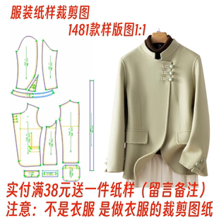 不规则双面羊绒大衣外套裁剪图纸1 缝纫样板图1481款 女士新中式