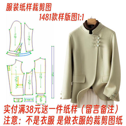 缝纫样板图1481款女士新中式不规则双面羊绒大衣外套裁剪图纸1:1