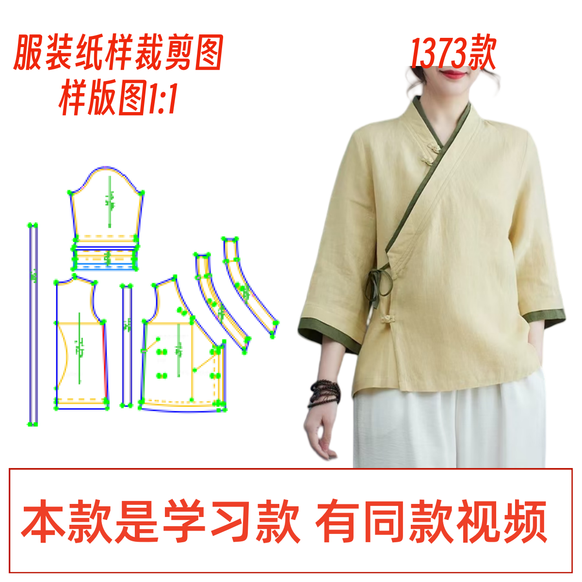 棉麻新中式茶人服裁剪图纸