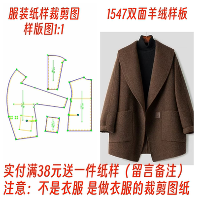 服装纸样裁剪图1547款女士大衣