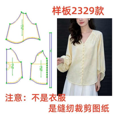 DIY服装制版图纸2329新款V领插肩灯笼袖衬衫女纸样